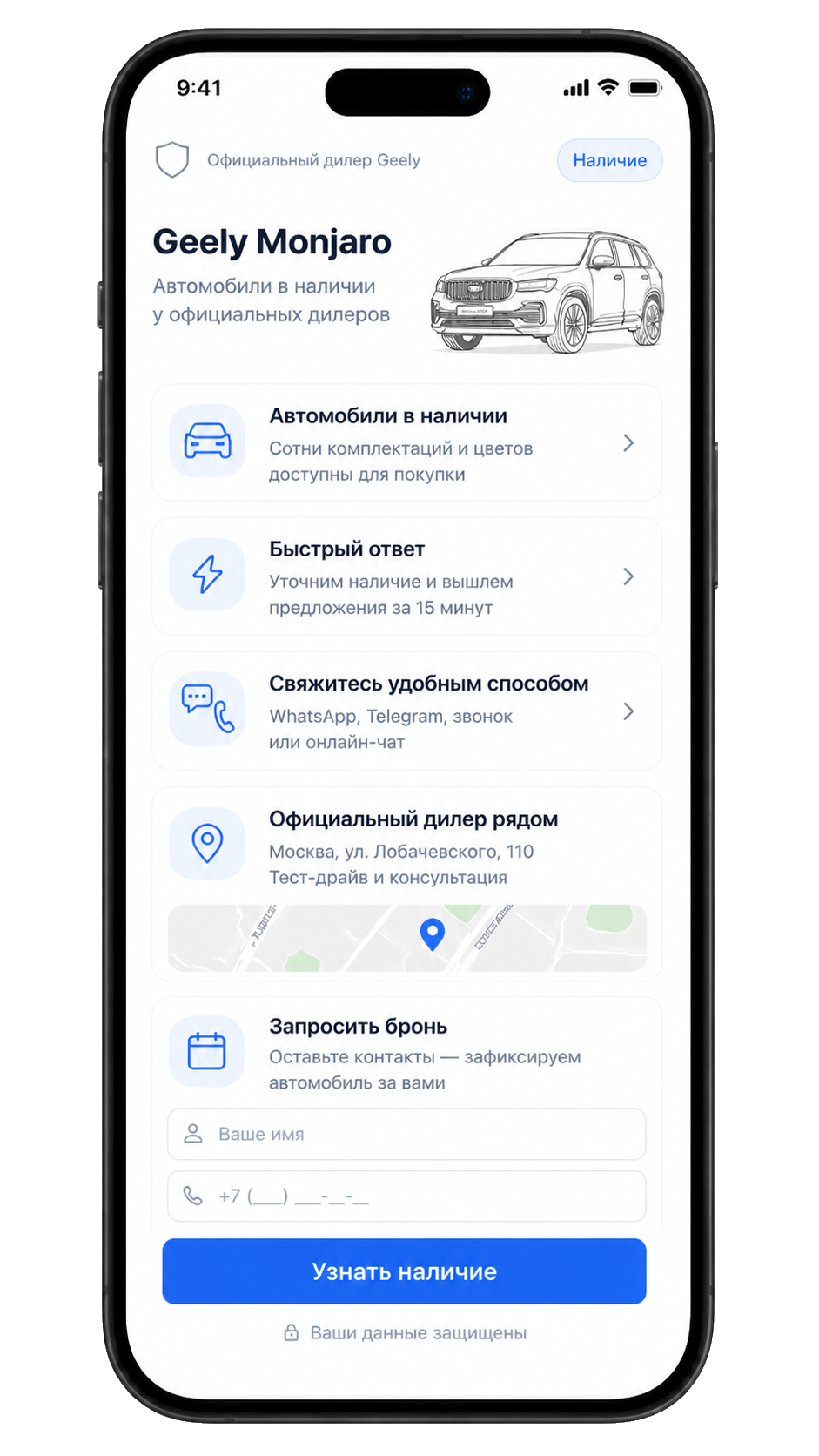 Экран ИИ-страницы Geely Monjaro для клиента, который уточняет наличие