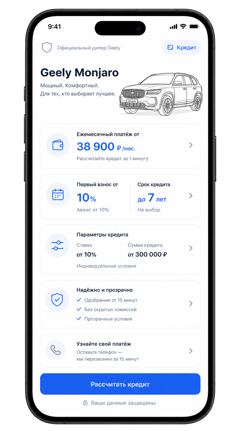 Экран ИИ-страницы Geely Monjaro для клиента, который интересуется кредитом