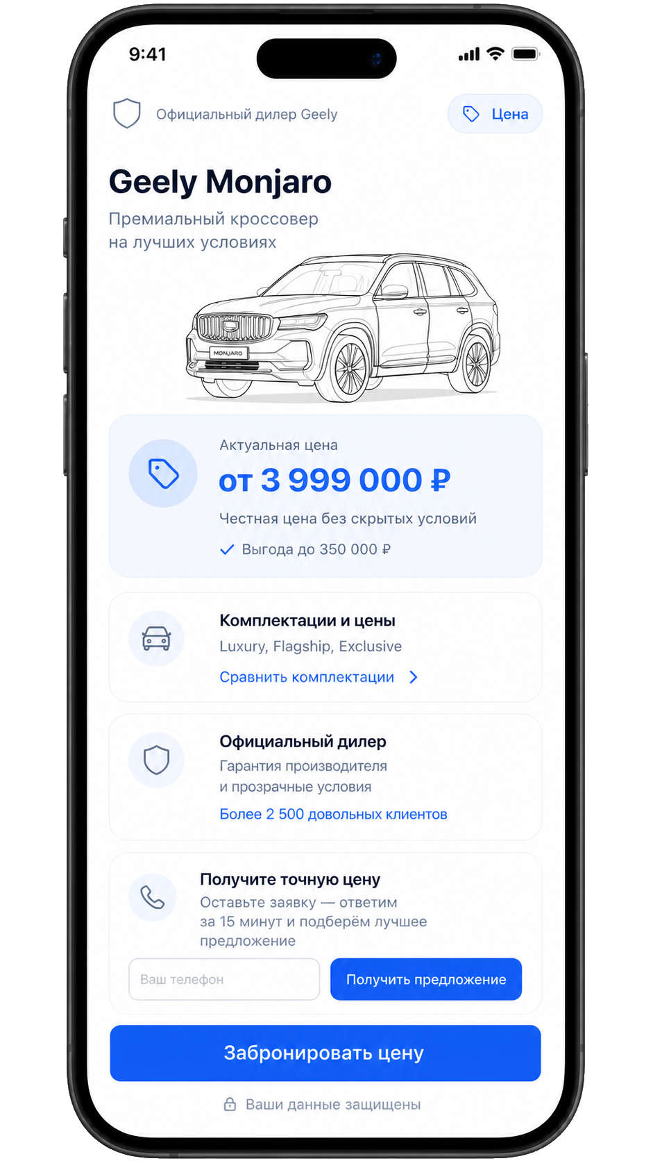 Экран ИИ-страницы Geely Monjaro для клиента, который ищет цену